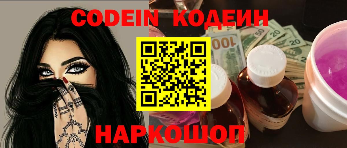 Губаха  Codein Purple Drank  Вход с VPN 