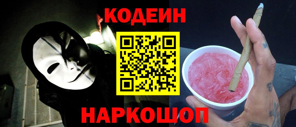 Кодеин напиток Lean (лин) Губаха