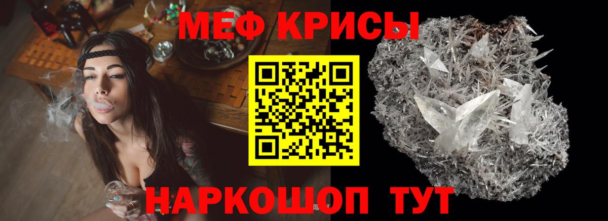 МЕФ кристаллы Губаха