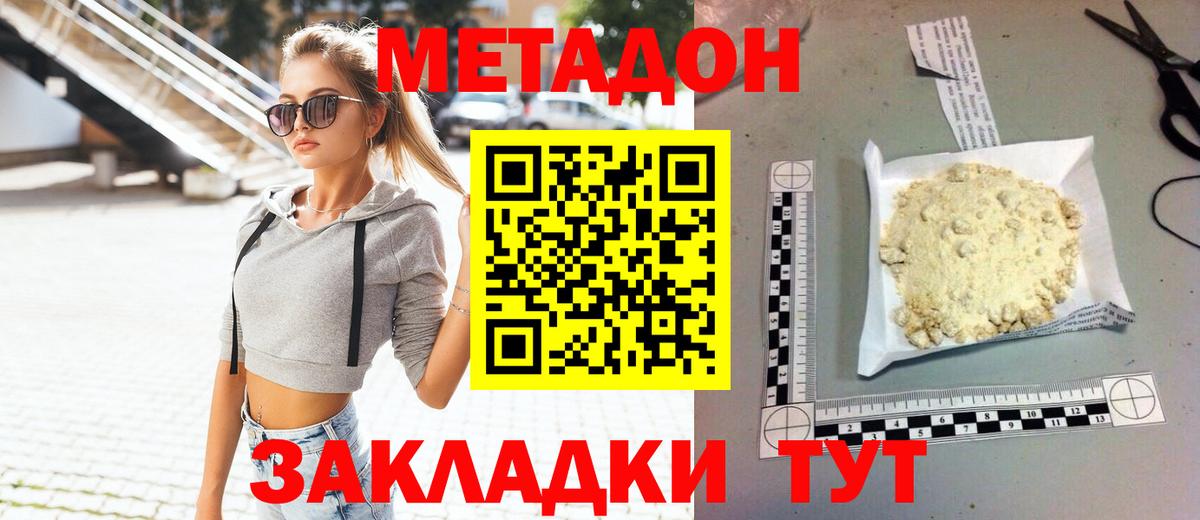 Губаха  Метадон methadone  Вход с VPN 