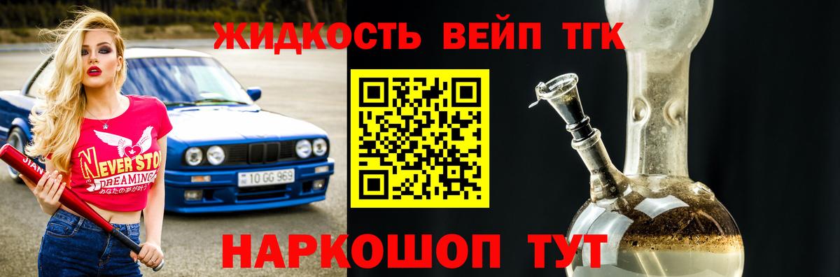 Губаха  ТГК жижа  Вход с VPN  Дистиллят ТГК THC oil 